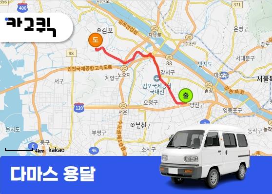 화곡동 다마스 용달 청소기 간단짐