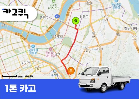 천호동 1톤 용달 화장대 책상 의자 행거 의류 대형박스