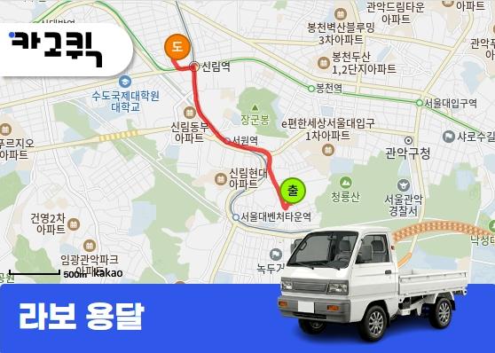 신림동 라보 용달 전자피아노