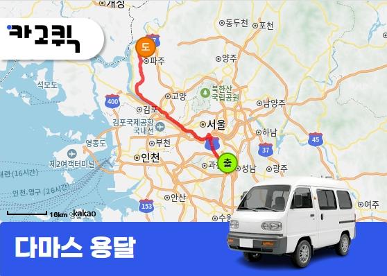금토동 다마스 용달 화장품
