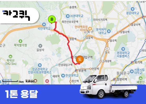 정릉동 1톤 용달 이삿짐
