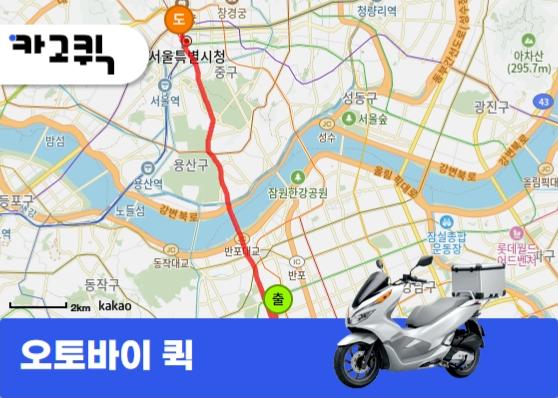 서초동 오토바이 퀵 서류
