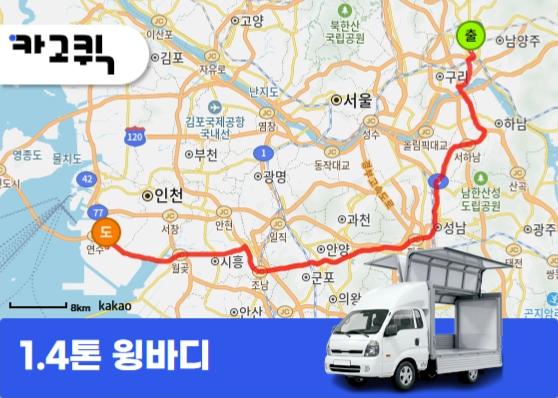 일패동 1.4톤 용달 주방가구