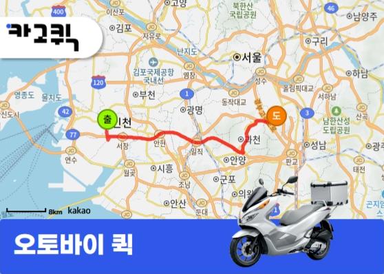 구월동 오토바이 퀵 메뉴판