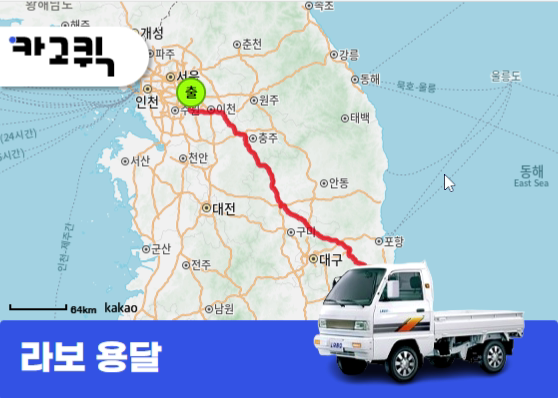 용인시 처인구 포곡읍 전대리에서 울산 남구 무거동까지 라보 용달 큰 박스 운송