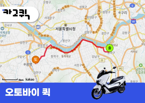 서울 송파구 석촌동에서 서울 구로구 구로동까지 서류 운송