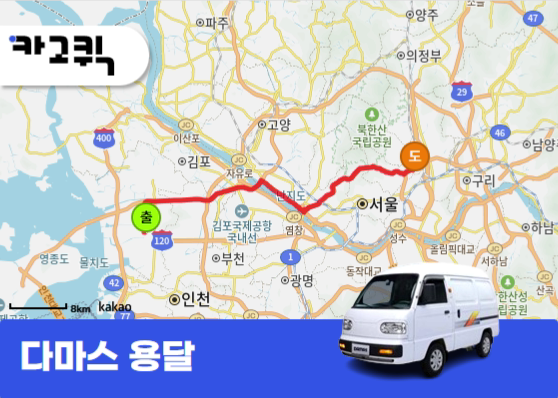인천 서구 가정동에서 서울 성북구 석관동까지 다마스 택배박스 운송