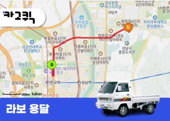 라보 용달 2인 리클라이너 소파 운송