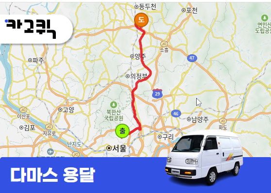 동선동1가 다마스 용달 옷 박스