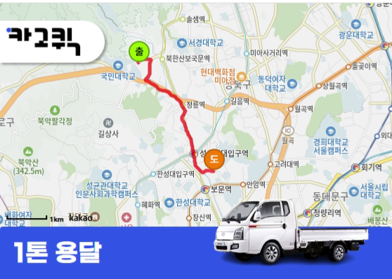 정릉동 1톤 용달 이삿짐